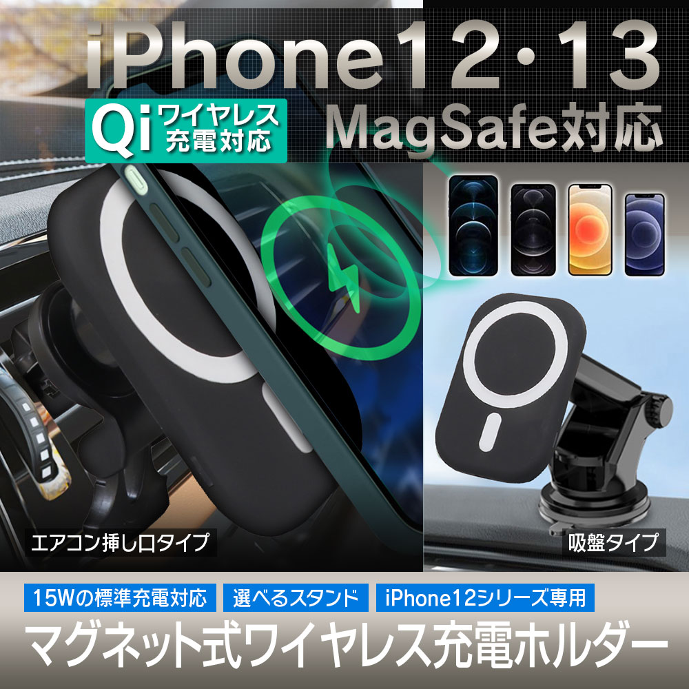 マグネット式 車載ホルダー 充電器 iPhone12/13 Pro Max mini MagSafe ...