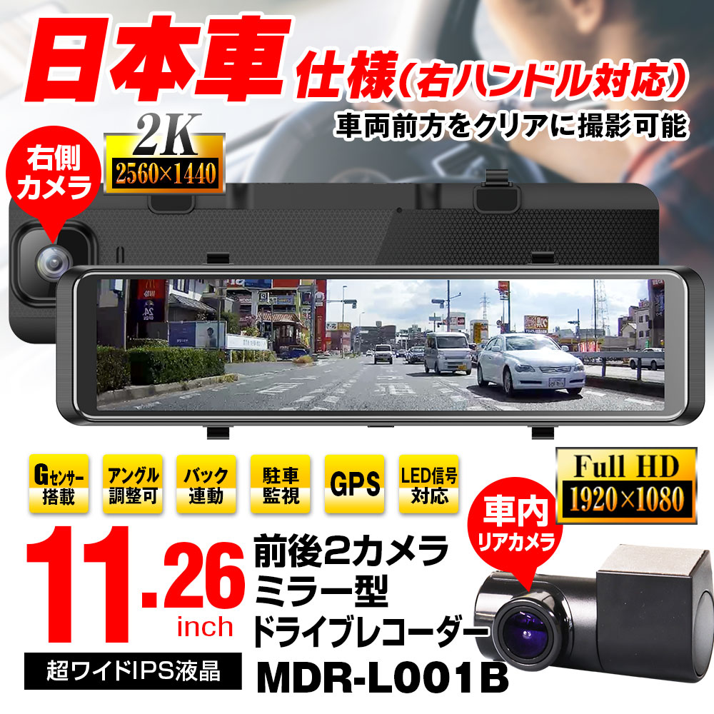 8556円 【国際ブランド】 GPS搭載 ドライブレコーダー 日本仕様 海外仕様選択可 右ハンドル 前後カメラ 2K 1440P 9.66インチ ミラー型 WDR 32G SDカード付 国産車対応 あおり運転対策