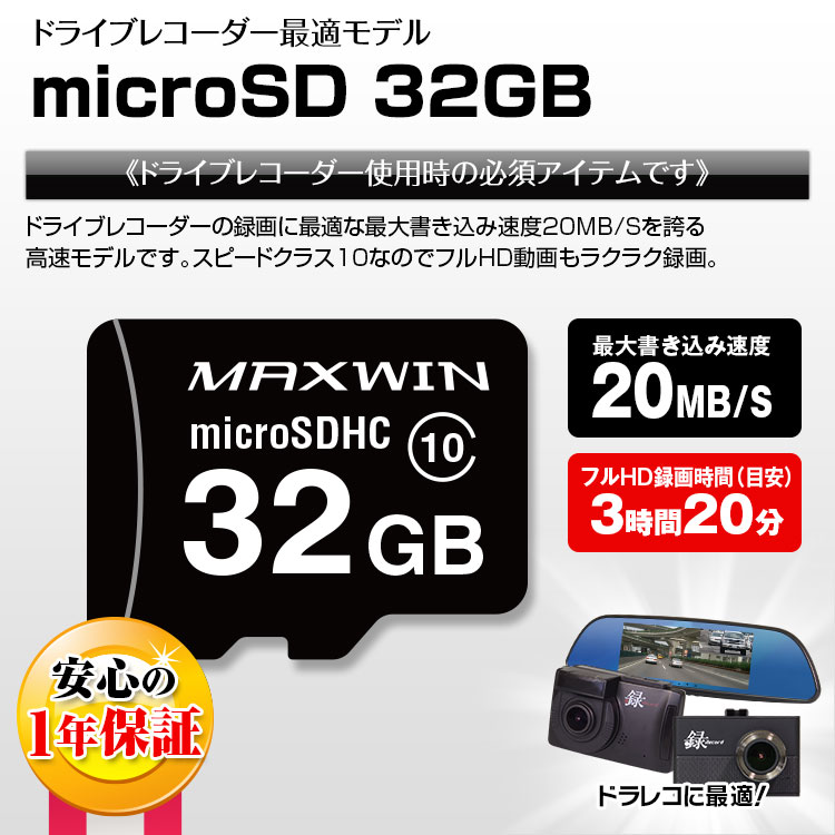 microSDカード 32GB Class10 メモリーカード ビデオカメラ デジカメ ゲーム機 任天堂 記憶媒体 ドライブレコーダー SDアダプター付き